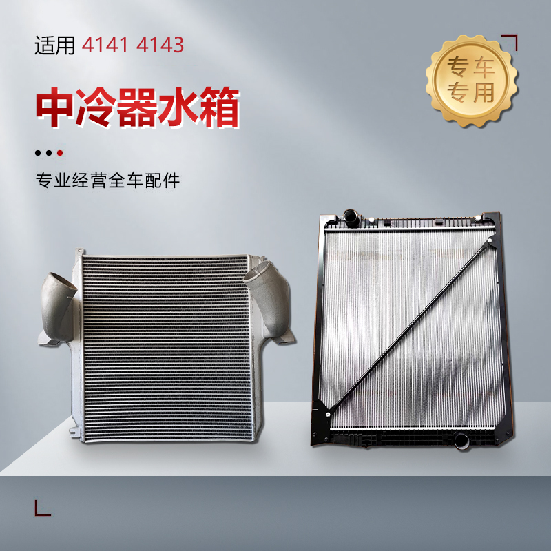Suitable for Mercedes-Benz Pump Truck Water Tank Intercooler Parts Radiator Assembly 4141 3341 4143 3343