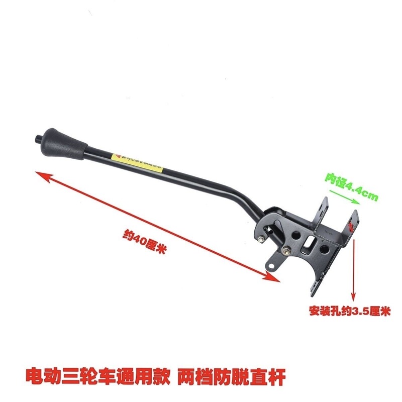 Suitable for Tricycle Accessories, Gear Shift Lever, High and Low Gear Lever, Electric Vehicle Gear Adjustment Lever