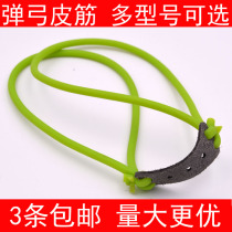  Outdoor slingshot special rubber band group Professional traditional strong slingshot rubber band with thickened leather pocket card beads latex leather tube