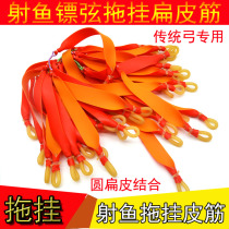  Traditional fish shooting drag rubber band group Slingshot fishing dart string rubber band group Round leather dragging flat leather Shooting fish dart string rubber band group