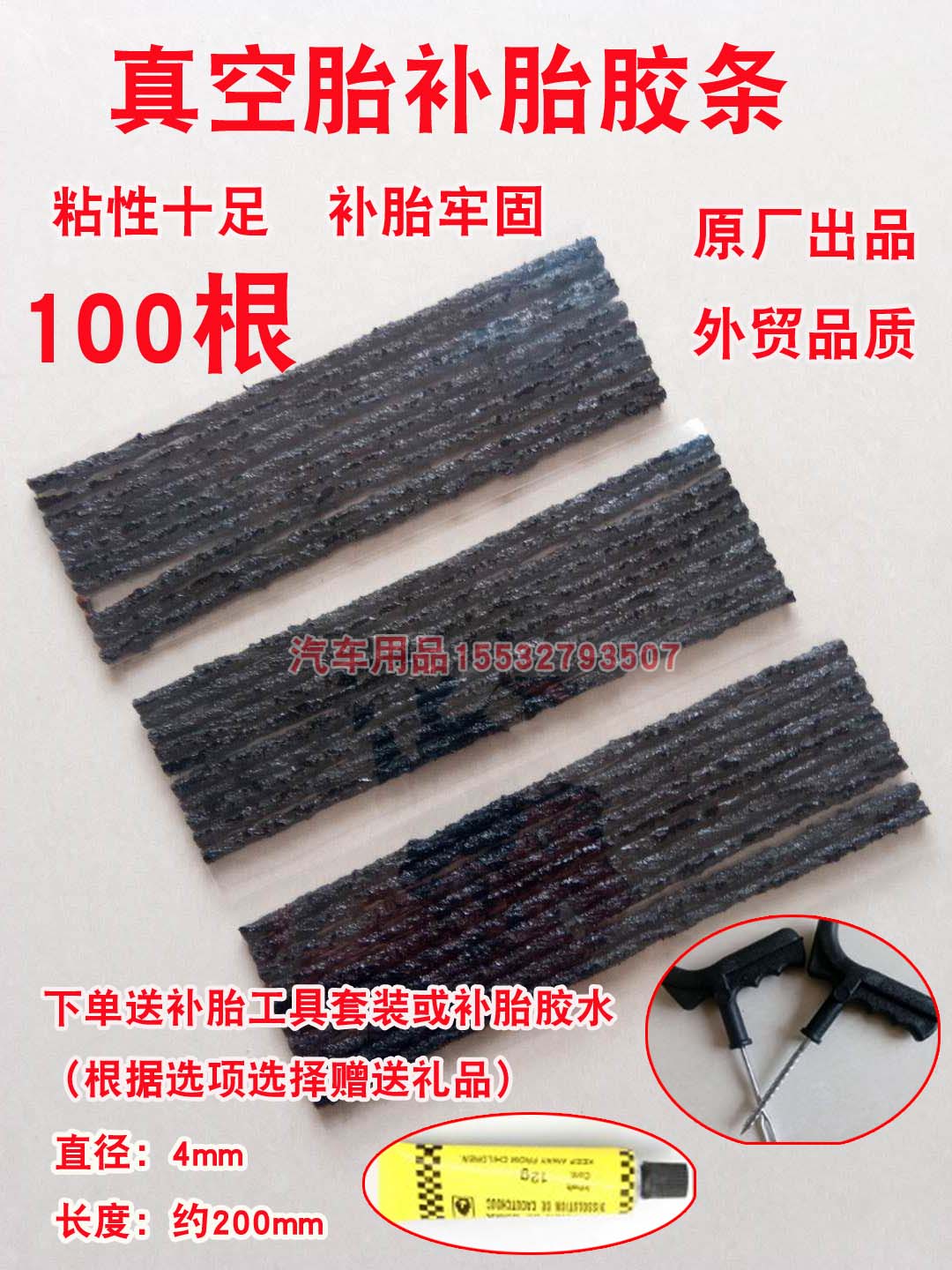 Car Replacement Tire Tool Adhesive Strips Vacuum Tire Molars Electric Car 100 Long Replacement Tire Adhesive Strips Quick Glue Liquid