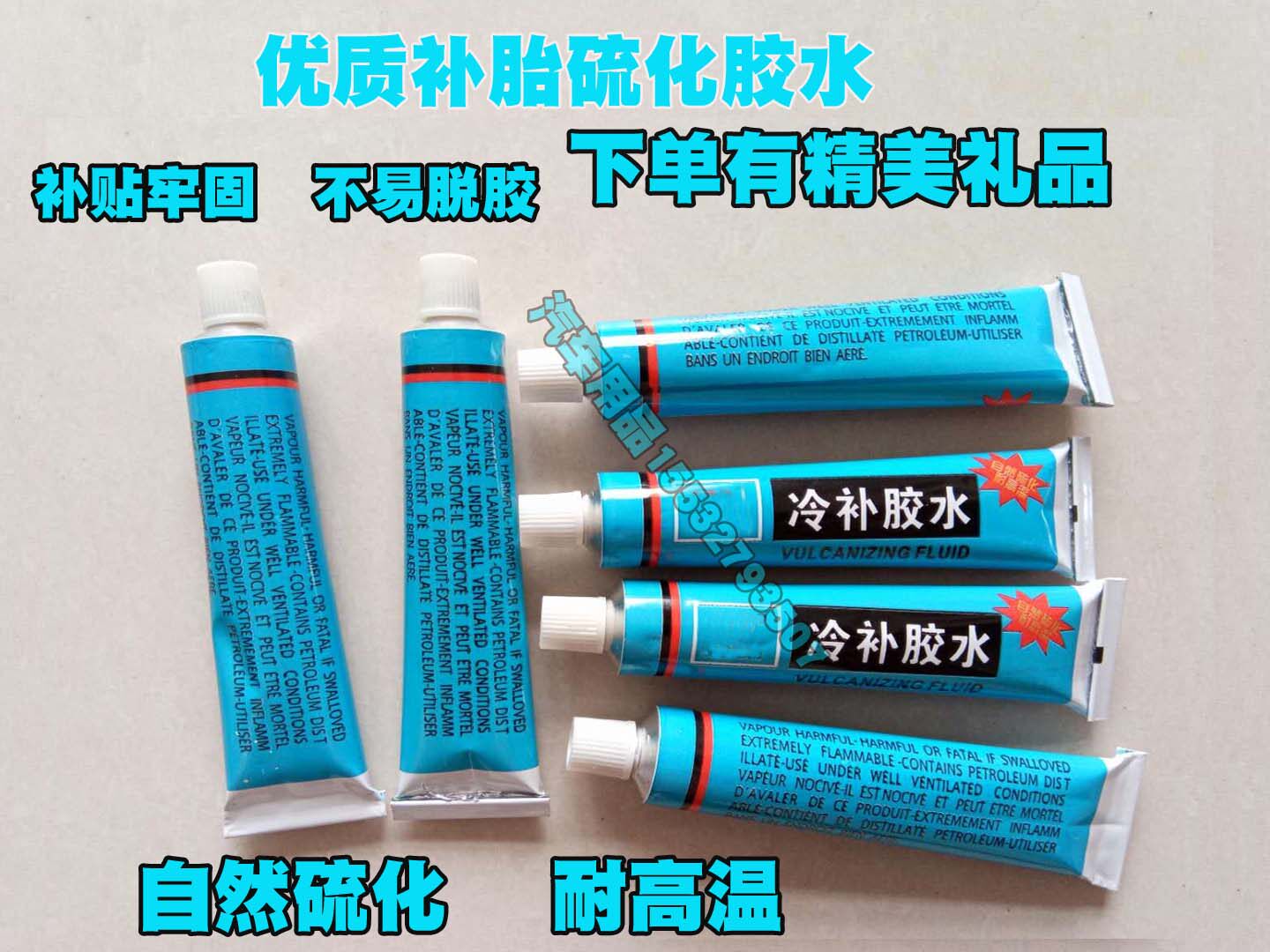 Car tire glue water blue vacuum tire inner tube glue vulcanizing agent motorcycle electric vehicle tire film glue