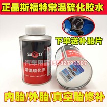 Sford Tire Repair Glue S-403 Normal Temperature Vulcanization Agent Car Vacuum Tire Film Glue