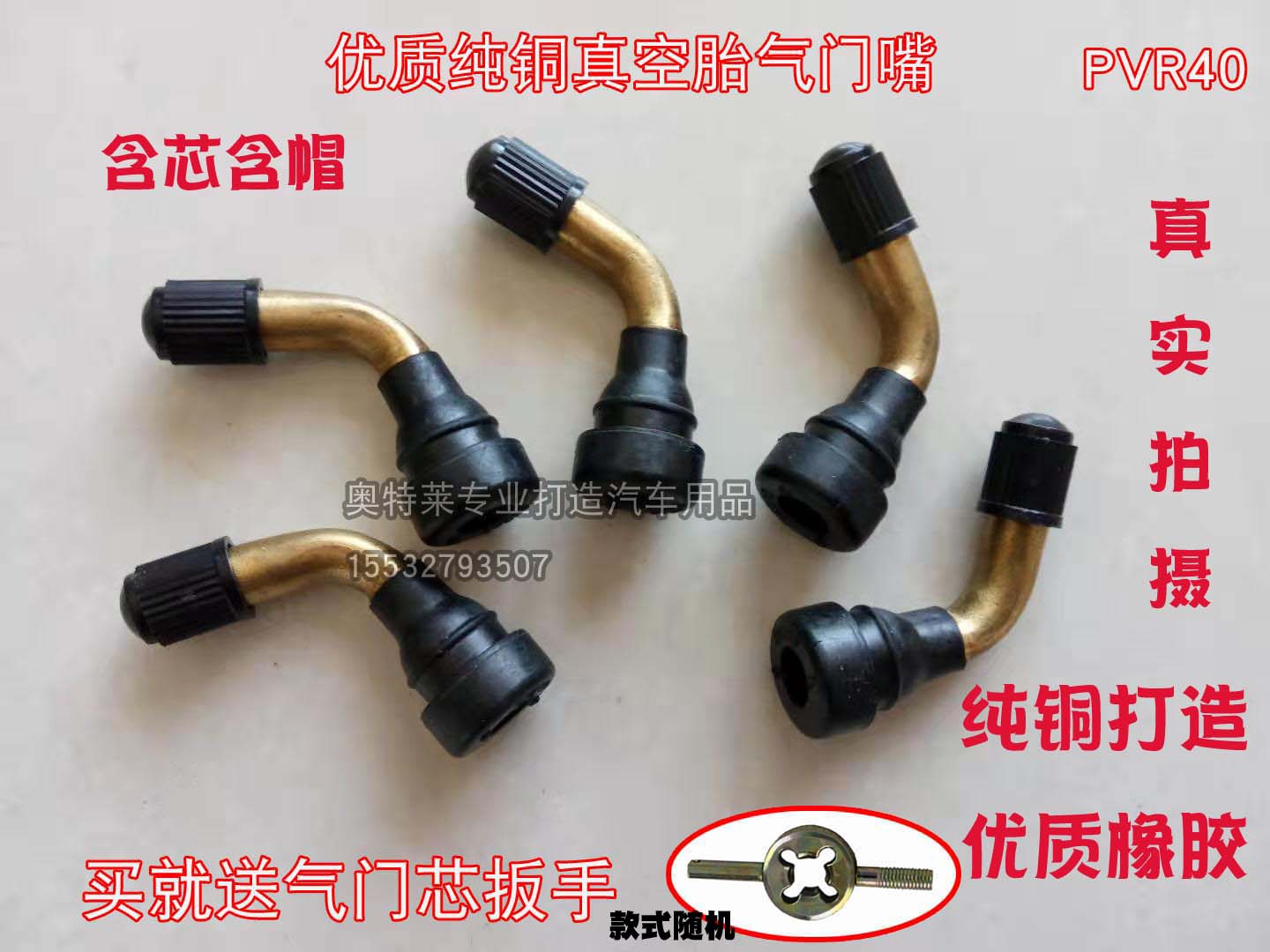Locomotive vacuum tire valve electric vehicle tire air core PVR40 valve elbow valve core wrench air nozzle