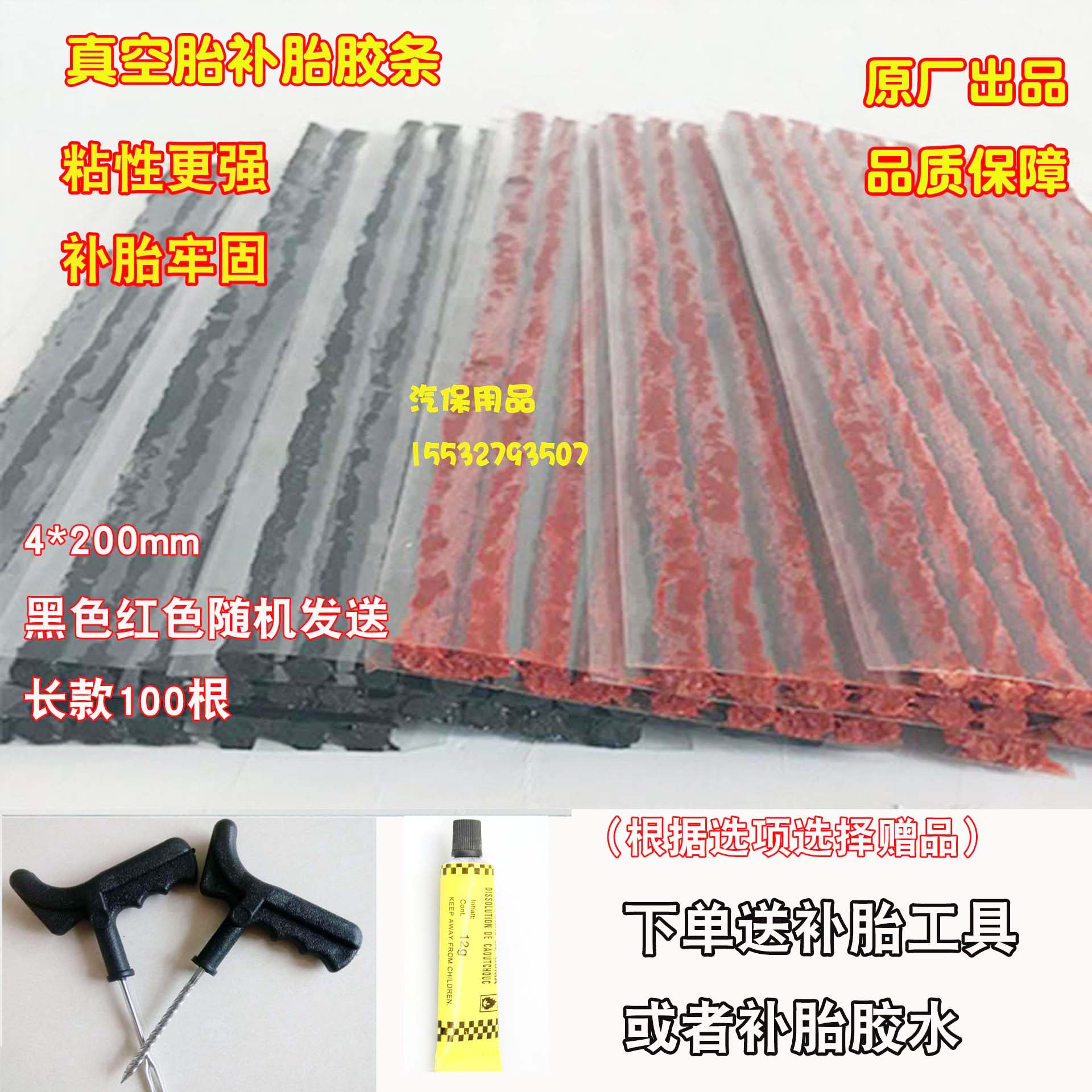 Car Vacuum Tire Tire Repair Tire Adhesive Strips Glue Stick 150 Locomotive Electric Car Electric tire Tire Tool Stopper Strips