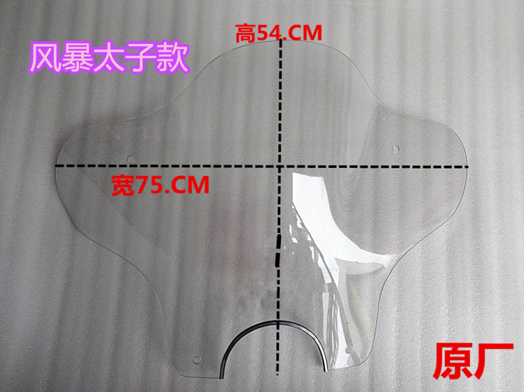Xe máy Qianjiang phụ tùng nguyên bản QJ150-3A3B18F bão Prince bán kính chắn gió Kính chắn gió xe máy Lead