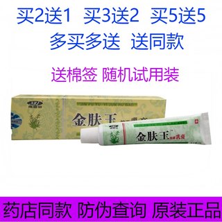 Jinfuwang Ointment Jinfuyu Herbal Cream Nanyunjin Skin Itching Mosquito Bites Eczema Antibacterial Ointment