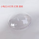 Suitable for electric vehicles, Little Turtle King headlight shell, lamp outer cover, transparent cover, Yulong European version, Little Turtle King lampshade, headlight shell