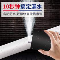 Waterproof tape Leak repair Strong water leakage patch water pipe leak repair tape A paste to stop leakage High viscosity waterproof tape