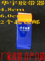 Widened cutter Stationery tape seat baler plastic sealer 3 6 4 8 6cm 7 6 Buy 2