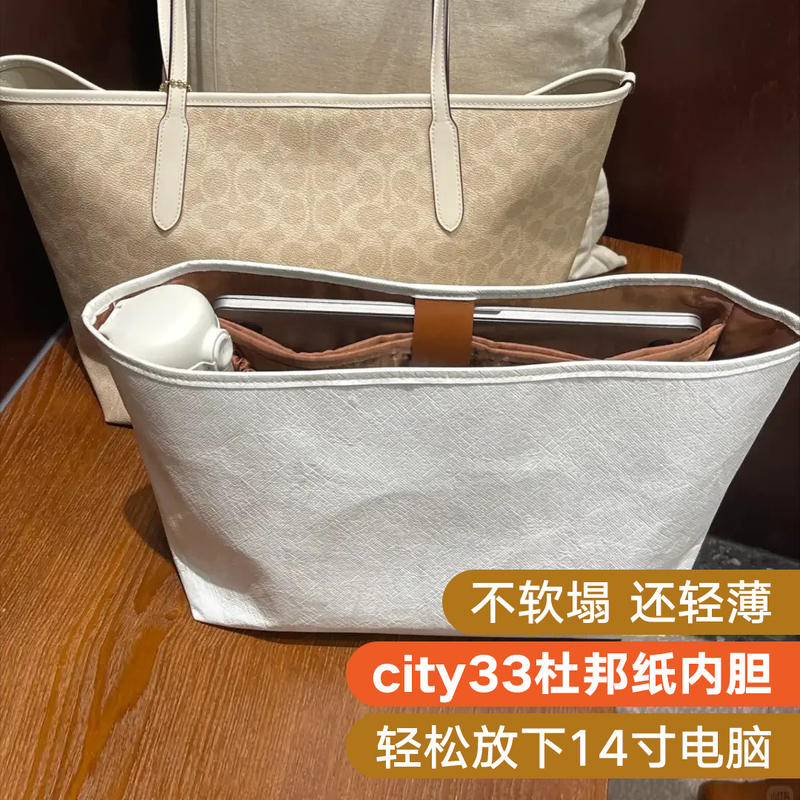 Dupont Paper Lining Suitable for Coach Tote Bag City33 Laptop Storage Liner Bag Support