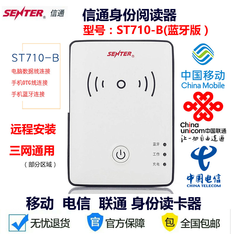 ICT ST710BM A Bluetooth identity verification reader identification instrument Hubei Mobile Card Reader Unicom Telecom