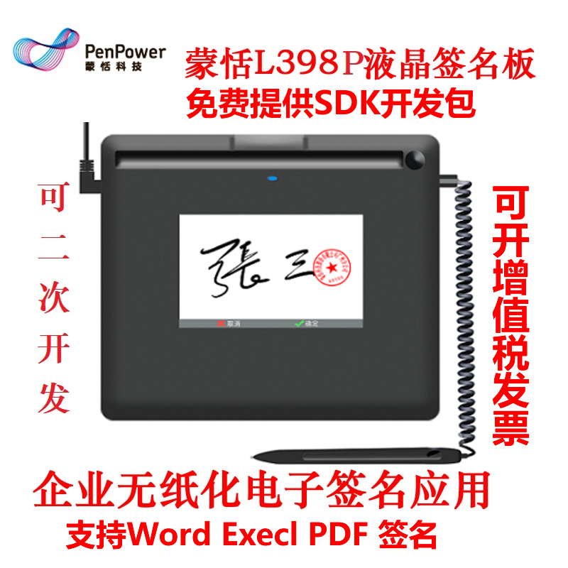 Meng Tian L398P LCD signature pad provides secondary development kit Medical Disease Control Bureau paperless signature