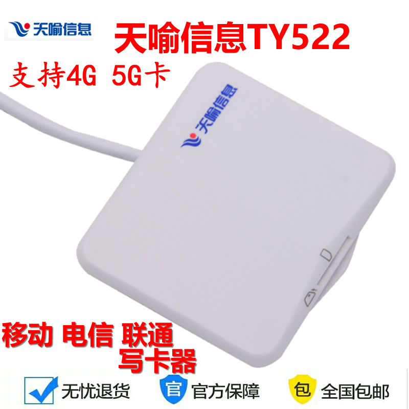 Tianyu Information TY522 Mobile 5G Card Opener SIM4G Card Writer Card Reader Telecom Shenzhou MCR3512