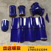 Yixing glazed tile wave tile S tile 200*200 roof ceramic tile ridge tile dripping royal blue factory direct sales