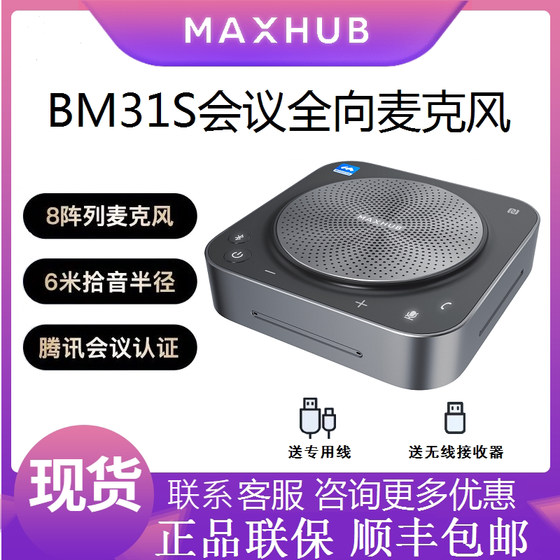 Maxhub Bm31S Omnidirectional Microphone Tencent Certified Driver-Free Wireless Bluetooth Connection 6m Sound Pickup Speaker