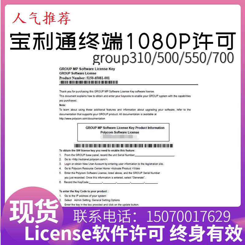 Polycom 1080p HD license for Group300 310 500 550 700