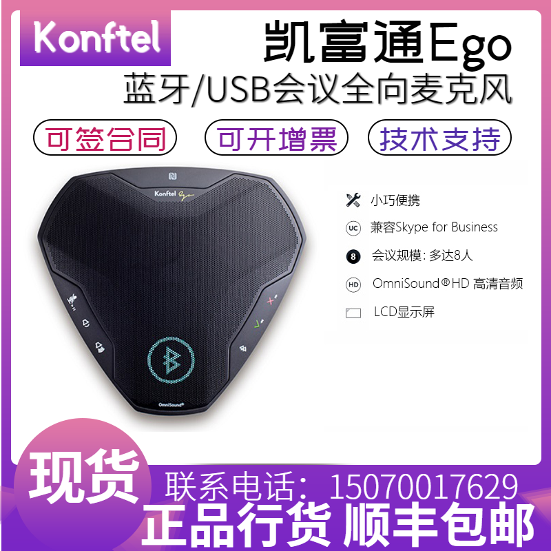 Konftel Ego Dingtalk Wexbex Cloud conference Net class teaching USB conference microphone