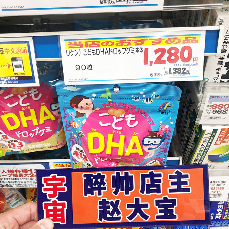 Japan unimat riken baby baby deep sea fish oil dha fruit flavored fudge