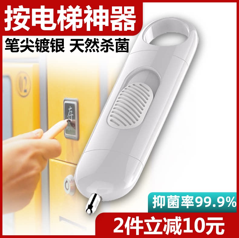 Anti-epidemic artifact Anti-epidemic elevator button pen contact-free stick antibacterial press the elevator button Press the elevator to open the door small artifact