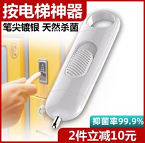Anti-epidemic artifact Anti-epidemic elevator button pen contact-free stick antibacterial press the elevator button Press the elevator to open the door small artifact