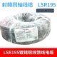 LSR195-3 Внешний диаметр 5-мм многоядерный 122 плетение