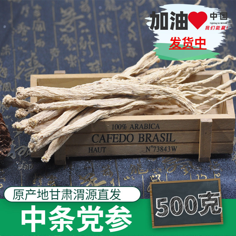 Party Zhang500g Gansu farmers in the party Zhangqing Natural Non - Wild Party participants can be combined with Astragalus