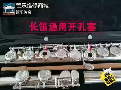 Flute drilling plug flute sound kongsai Mountain leaf flute Kong plug flute universal silicone hole plug flute accessories