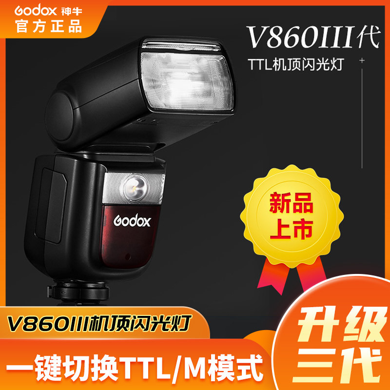 Divine Bull Flash V860III Three generations of Canon Sony Confuese Single Eye Camera Microphotography Thermal Boot Machine suction dome light