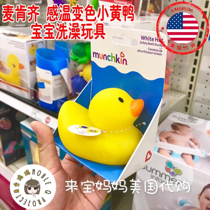 American munchkin Mackenzie catch warm color change little yellow duck baby bath water toy duckling