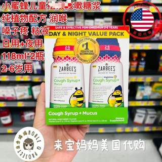 Little bee throat syrup set for day and night use