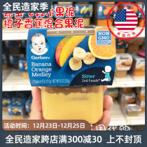 American Gerber Garbo baby food supplement 2 segment Banana Orange mixed puree fruit puree 226g