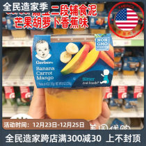 American Gerber Garbo baby food supplement two carrot mango banana flavor non GMO supplementary food mud