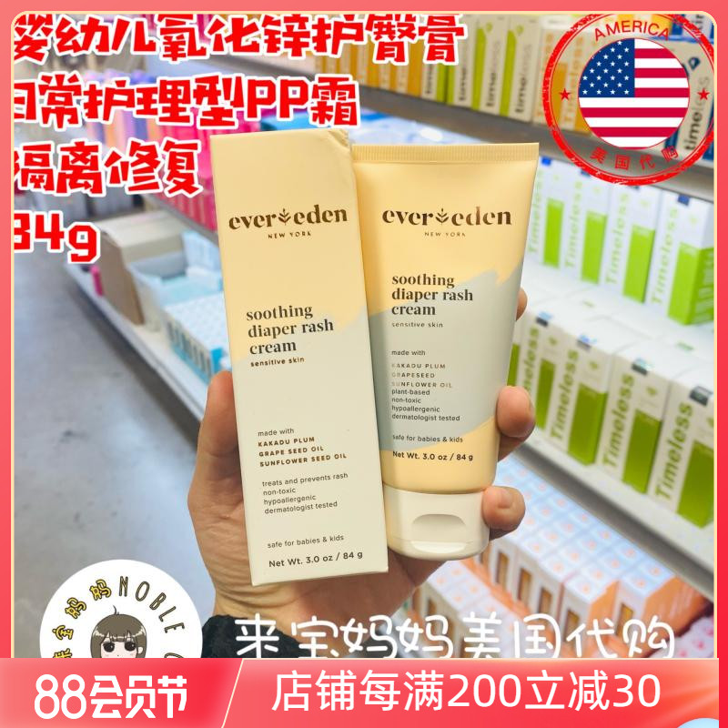 Spot : Evereden Organic Baby Baby Zinc Oxide Paste Care Repair Isolated Red PP Cream