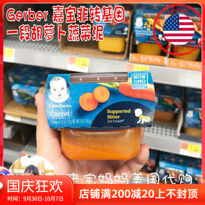 Gerber Garbo baby food supplement, a piece of vegetable puree, fruit puree, carrot puree