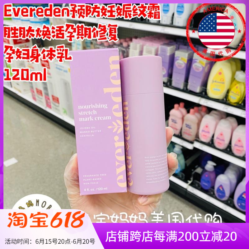 Spot U.S. Evereden Shengotide Rejuvenpregnant Pregnant Woman Prenatal Injury Prevention Watered Pregnancy Tattooed Repair Cream