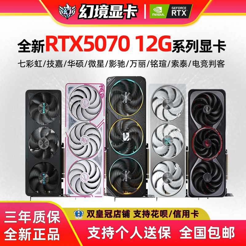 Brand New Genuine Rtx5070 12g Colorful Galax Msi Wind Magic Battle Axe Ultra Magic Blade Computer Graphics Card