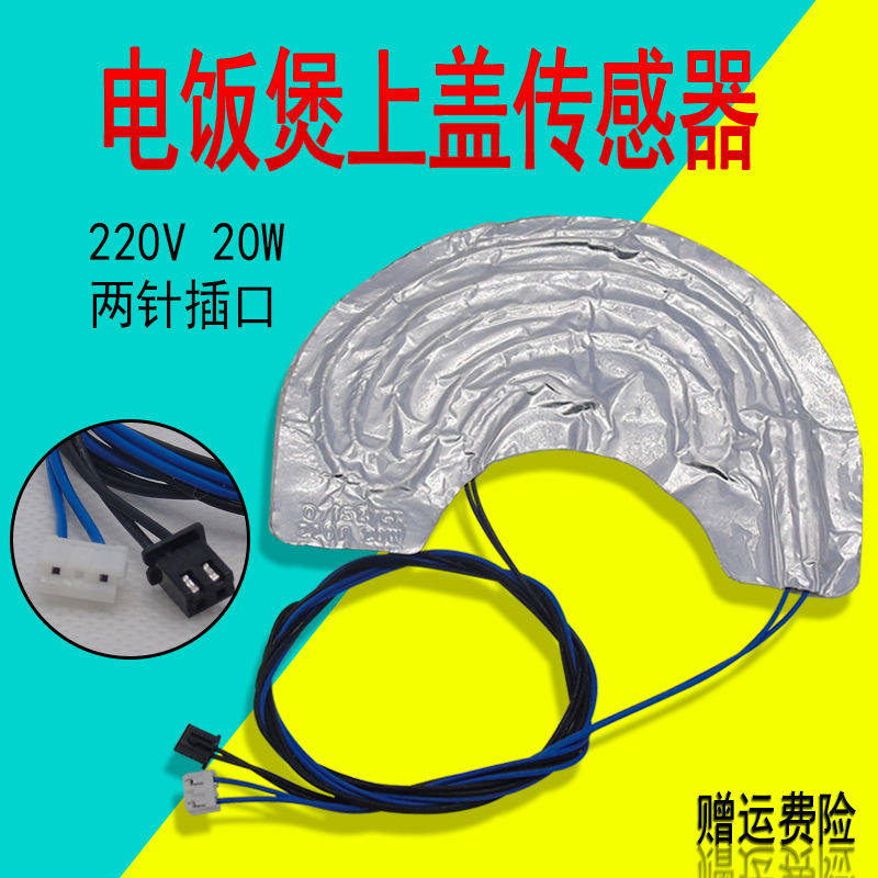 Beauty electric rice cooker accessories MB-FC50JB MB-FS40J MB-FS50J MB-FS50J cover heating sensor 20W