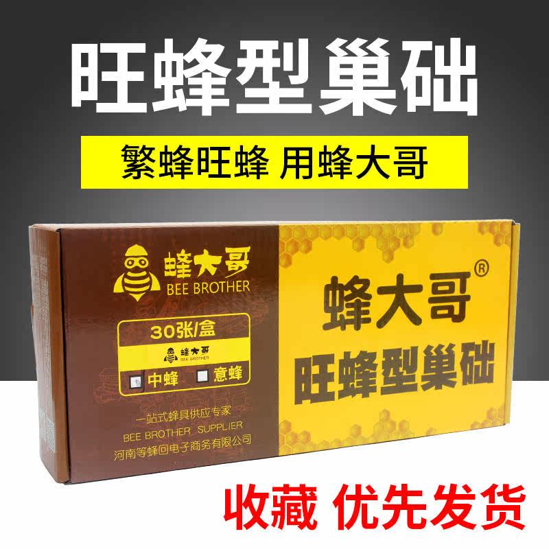 Bee Big Brother Honey honeycomb base Standard beehives Hive Spleen Honeycomb Beekeeper Beehive Tools Thickened Deep House Earth Honeycomb base sheet