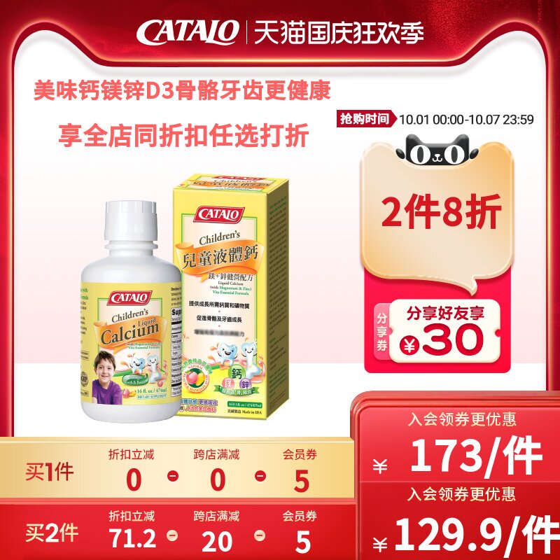 CATALO Jiade Road Children's Liquid Calcium Magnesium Zinc Vitamin D3 Vitamin C 474ml Valid until 2023 7