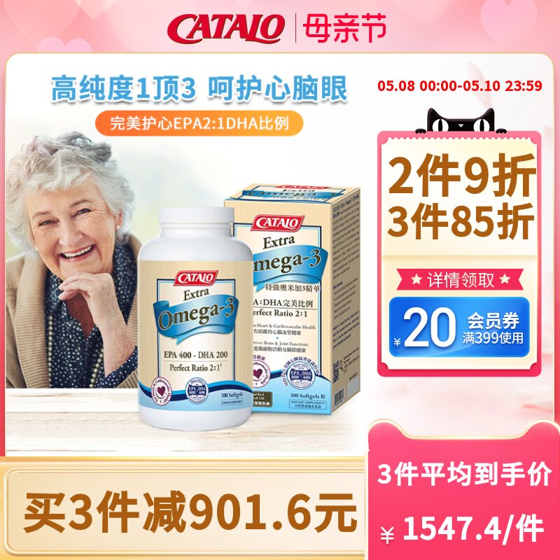 CATALO Home Omega 3DHA Adult Middle - aged Health Care Imports 300 Deep Sea Fish Oil Soft Capsule