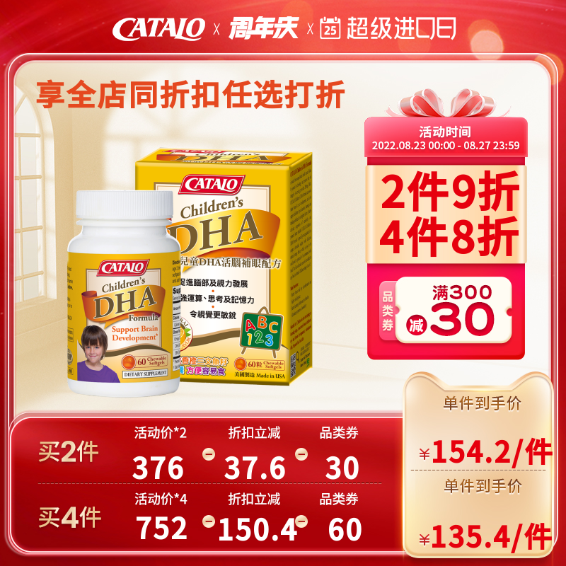 CATALO home road children's DHA fish oil soft capsule nutrition deep-sea fish oil dha orange flavor small Q bean