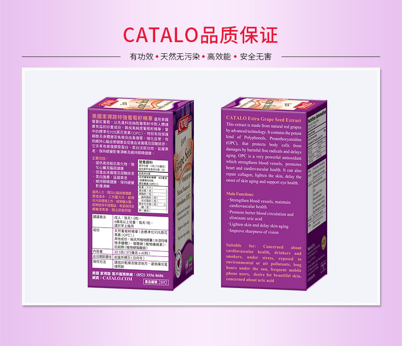 CATALO美国 家得路特强葡萄籽精华胶囊 天然美白OPC花青素 60粒 产品系列 第9张
