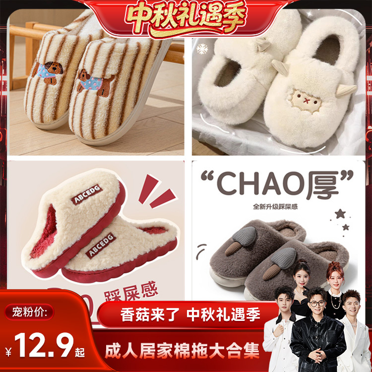 【Shiitake Mushrooms Are Here】Home Cotton Slippers Collection: Dachshund Style, Mushroom Head Style, Indoor Fleece-Lined Warm Couple Style 【Shiitake Mushrooms Are Here】Home Cotton Slippers Collection: Dachshund Style, Mushroom Head Style, Indoor Fleece-Lined Warm Couple Style