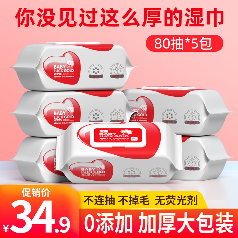 Baokang baby wipes hand, mouth and fart special wipes large package special price wet wipes family affordable pack 80 pumps * 1 pack