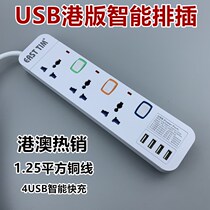 Hong Kong version of British gauge multi-hole socket charger 4-port USB patch board towboard fast terminal plug-in