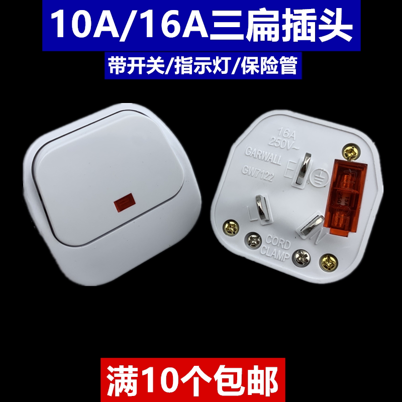 National standard 10a socket three plugs 16A with power indicator fuse switch three-pin wiring three-pin plug