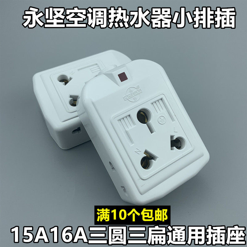Yongjian 056 16A Triple Flat Water Heater Air-conditioning Socket 15A Greater South Africa Three-round hole II 23 Wireless platoon plug