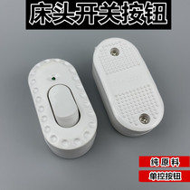 Bedside switch power control switch lamp head hand pinch switch boat rocker switch midway button switch wiring