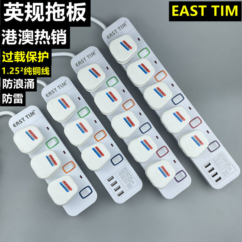 13A electric drag board British plug socket British plug with USB multi-purpose universal converter Hong Kong-style plug-in board British-style Hong Kong version